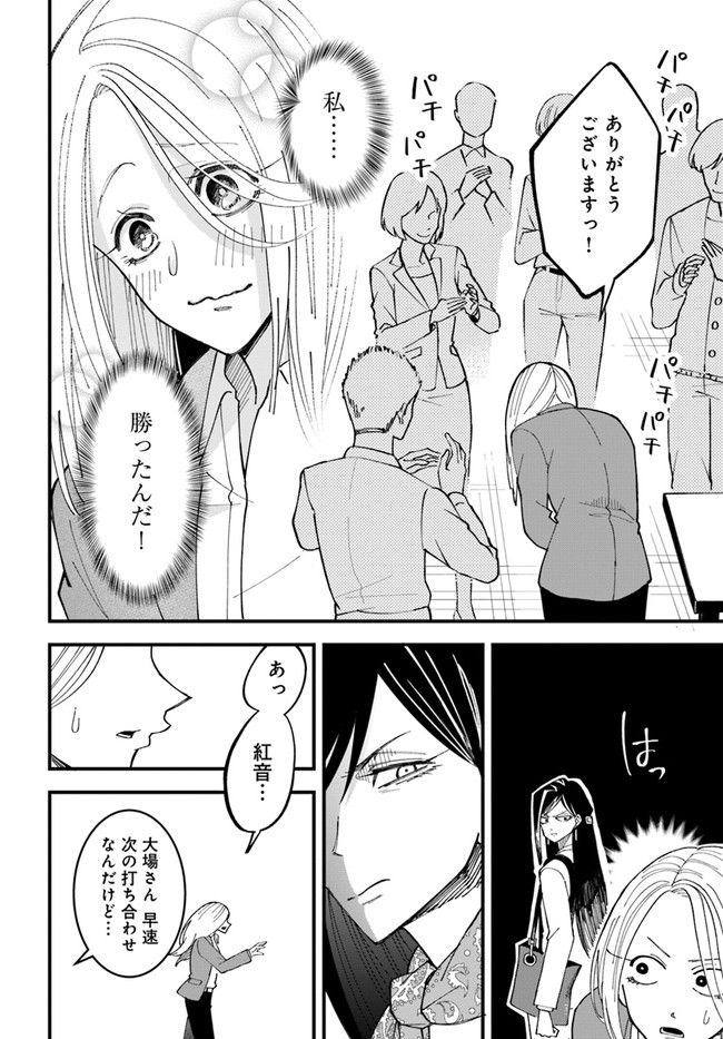 無駄に幸せになるのをやめて、こたつでアイス食べます - 第1話 - Page 30