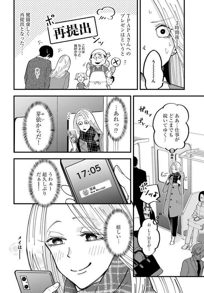 無駄に幸せになるのをやめて、こたつでアイス食べます - 第1話 - Page 36