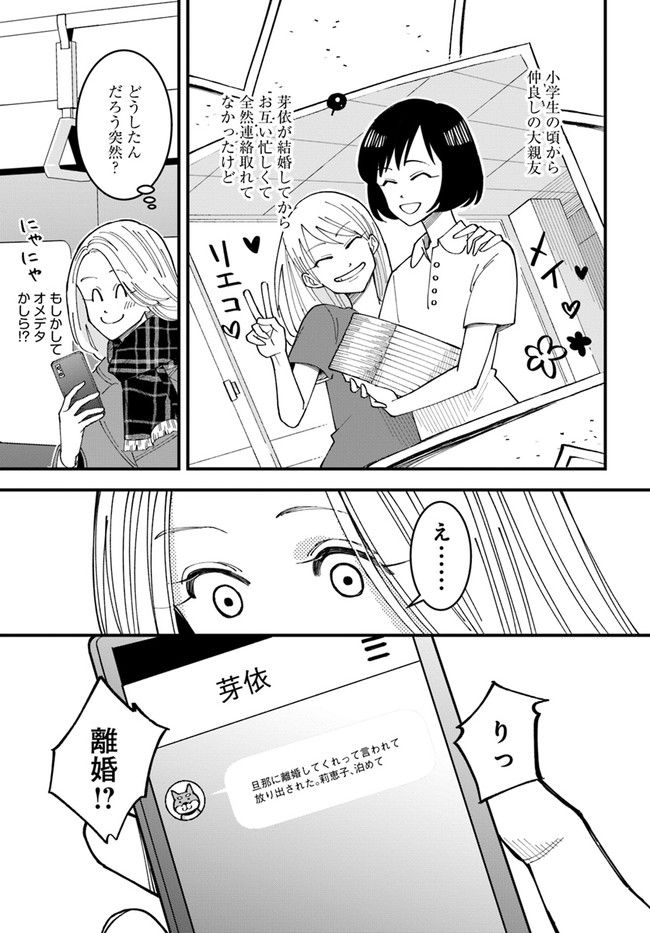 無駄に幸せになるのをやめて、こたつでアイス食べます - 第1話 - Page 37