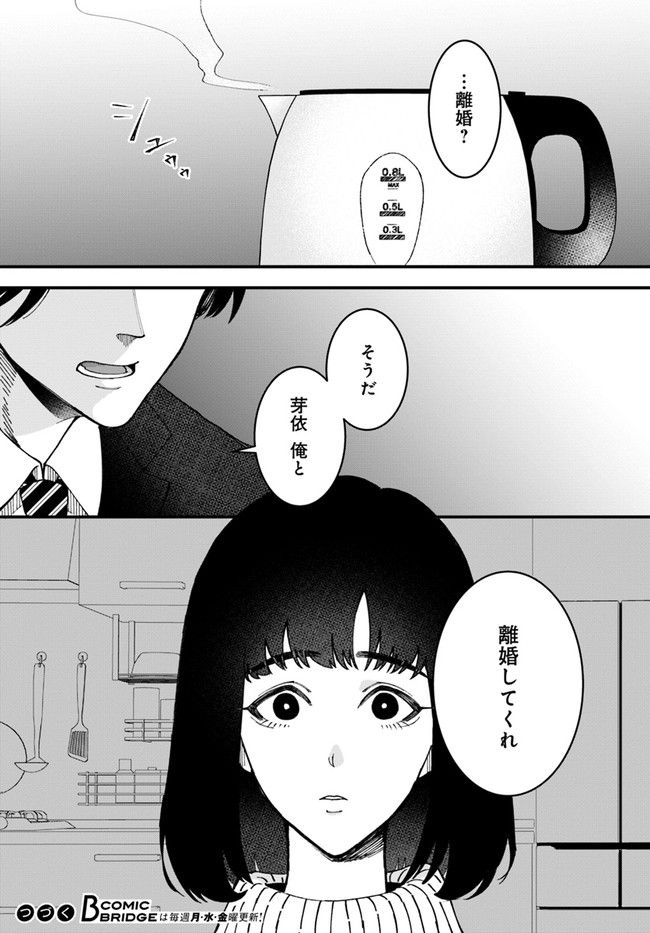 無駄に幸せになるのをやめて、こたつでアイス食べます - 第1話 - Page 38