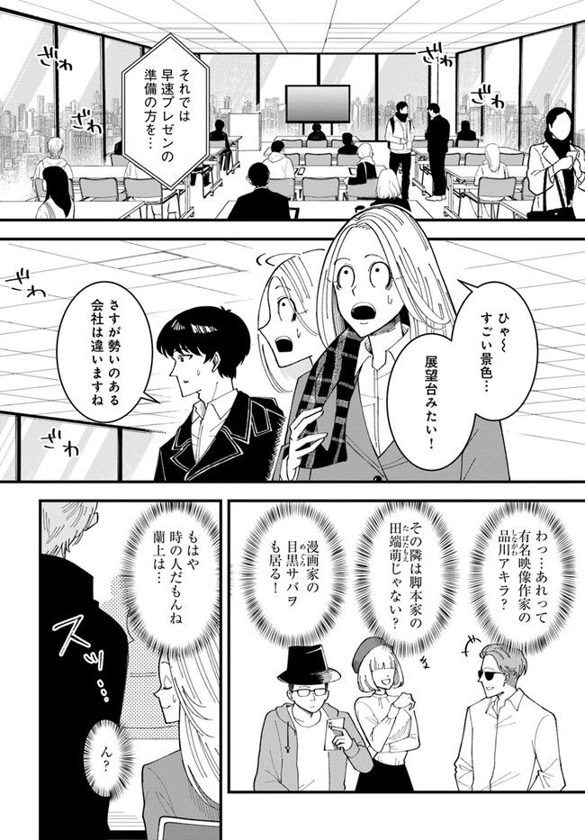 無駄に幸せになるのをやめて、こたつでアイス食べます - 第1話 - Page 8