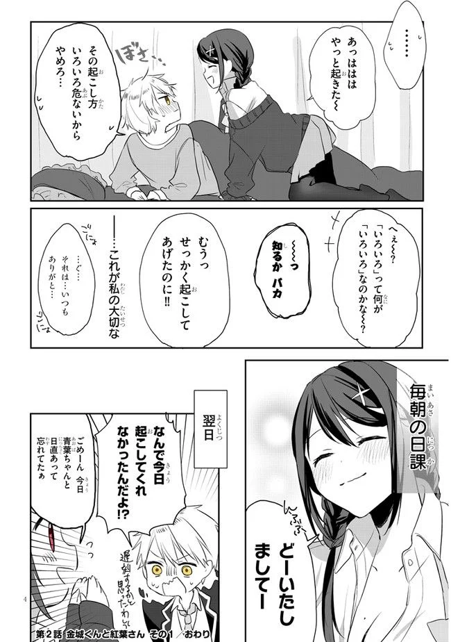 ココロ色づく恋がしたい - 第2話 - Page 4