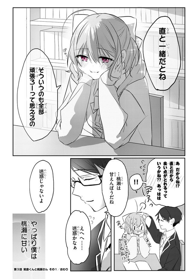 ココロ色づく恋がしたい - 第3話 - Page 4