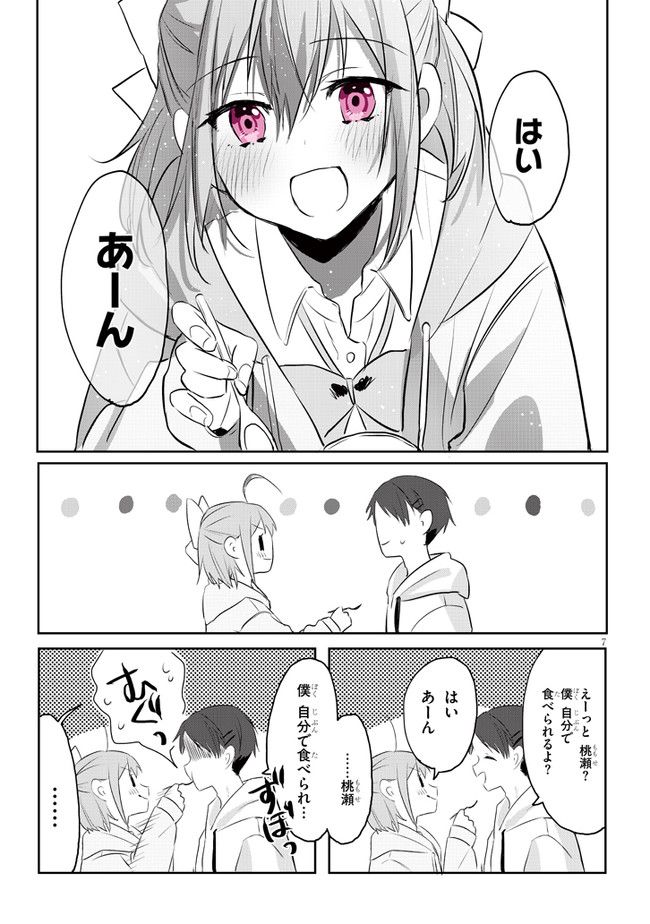 ココロ色づく恋がしたい - 第3話 - Page 9