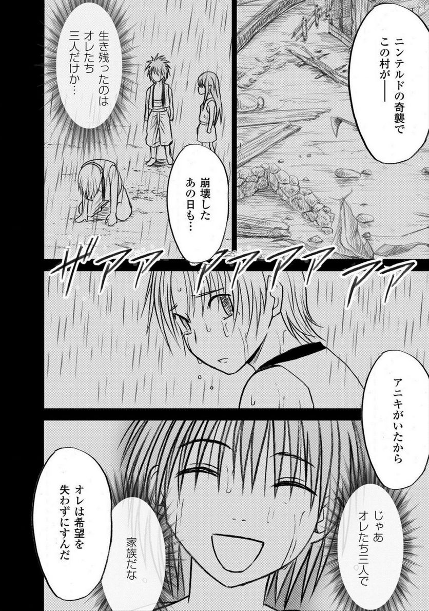 蒼い世界の中心で - 第1話 - Page 12