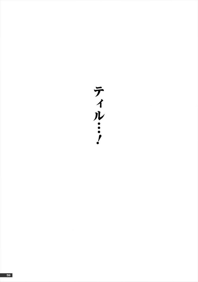 蒼い世界の中心で - 第1話 - Page 57