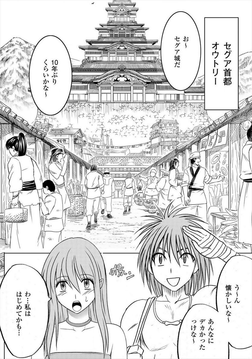 蒼い世界の中心で - 第2話 - Page 3