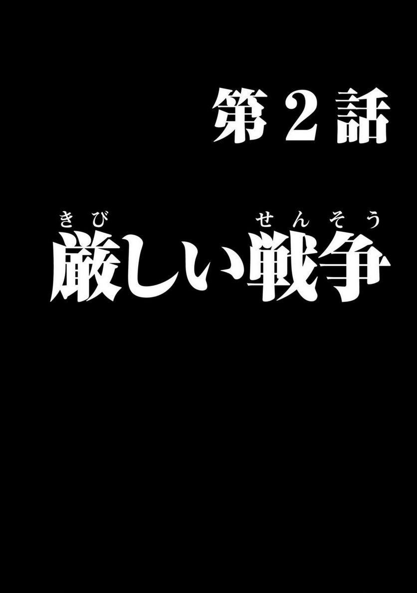 蒼い世界の中心で - 第2話 - Page 4