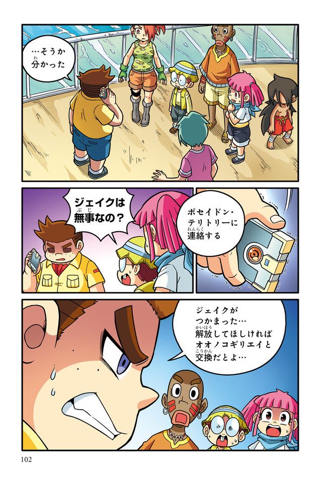 どっちが強い!?　ミズダコvsノコギリエイ - 第6話 - Page 6