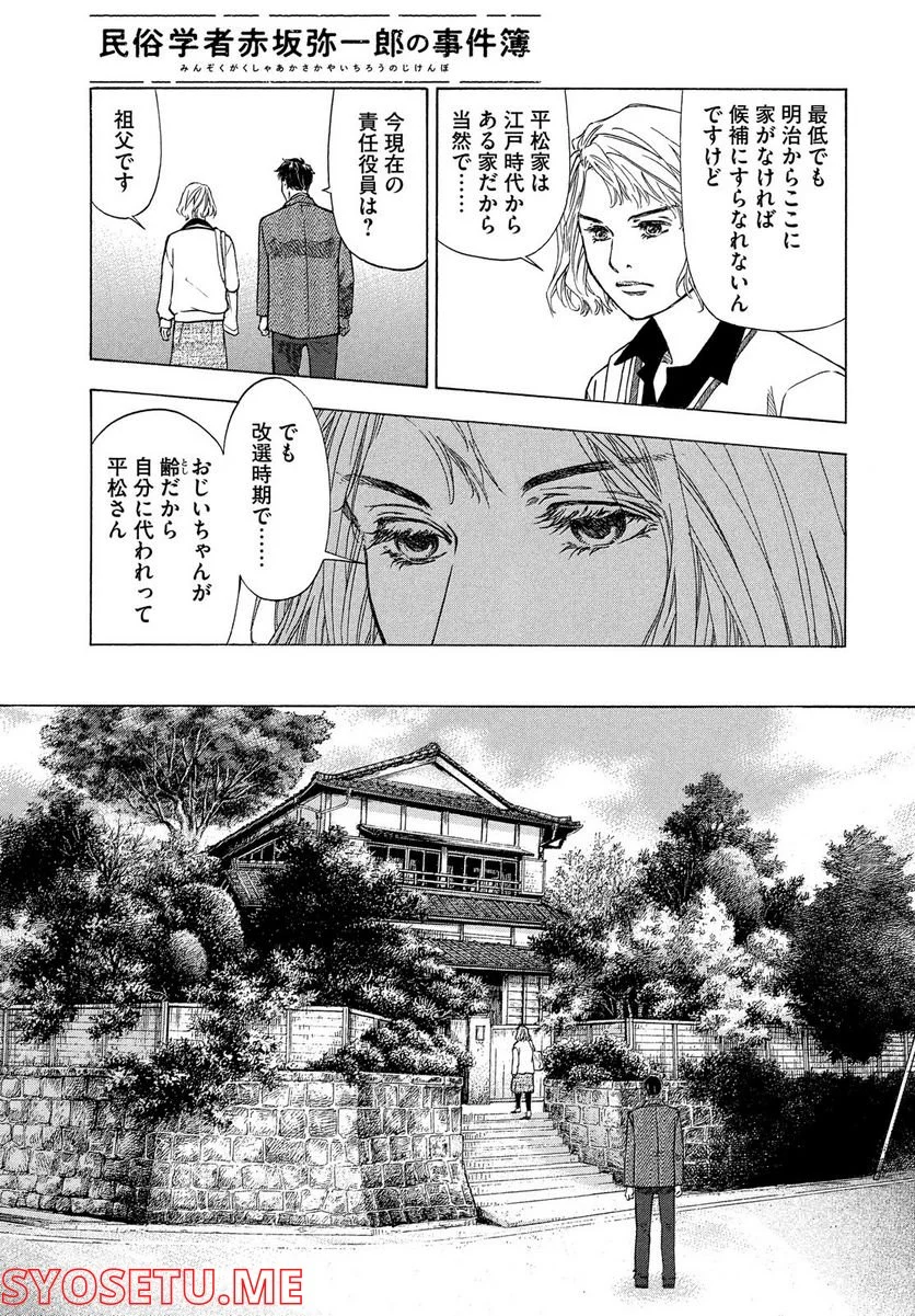 民俗学者 赤坂弥一郎の事件簿 - 第2話 - Page 17