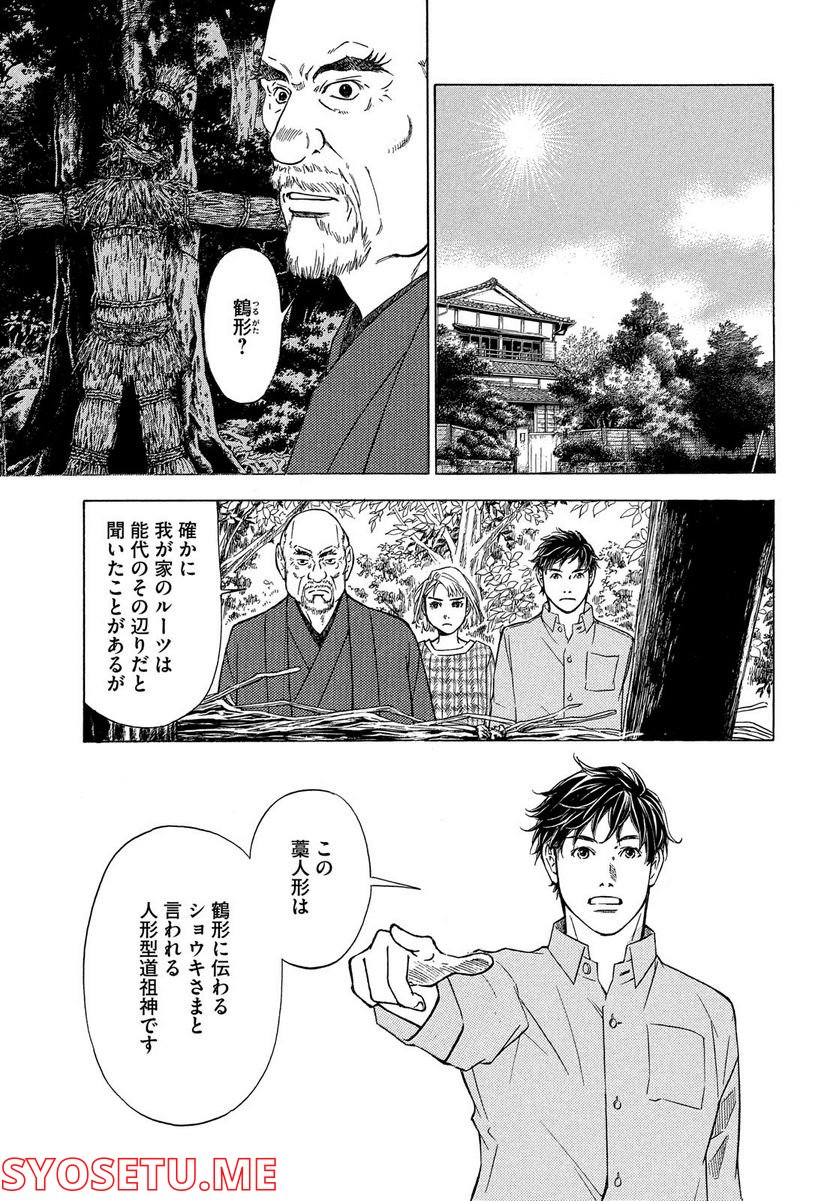 民俗学者 赤坂弥一郎の事件簿 - 第2話 - Page 33