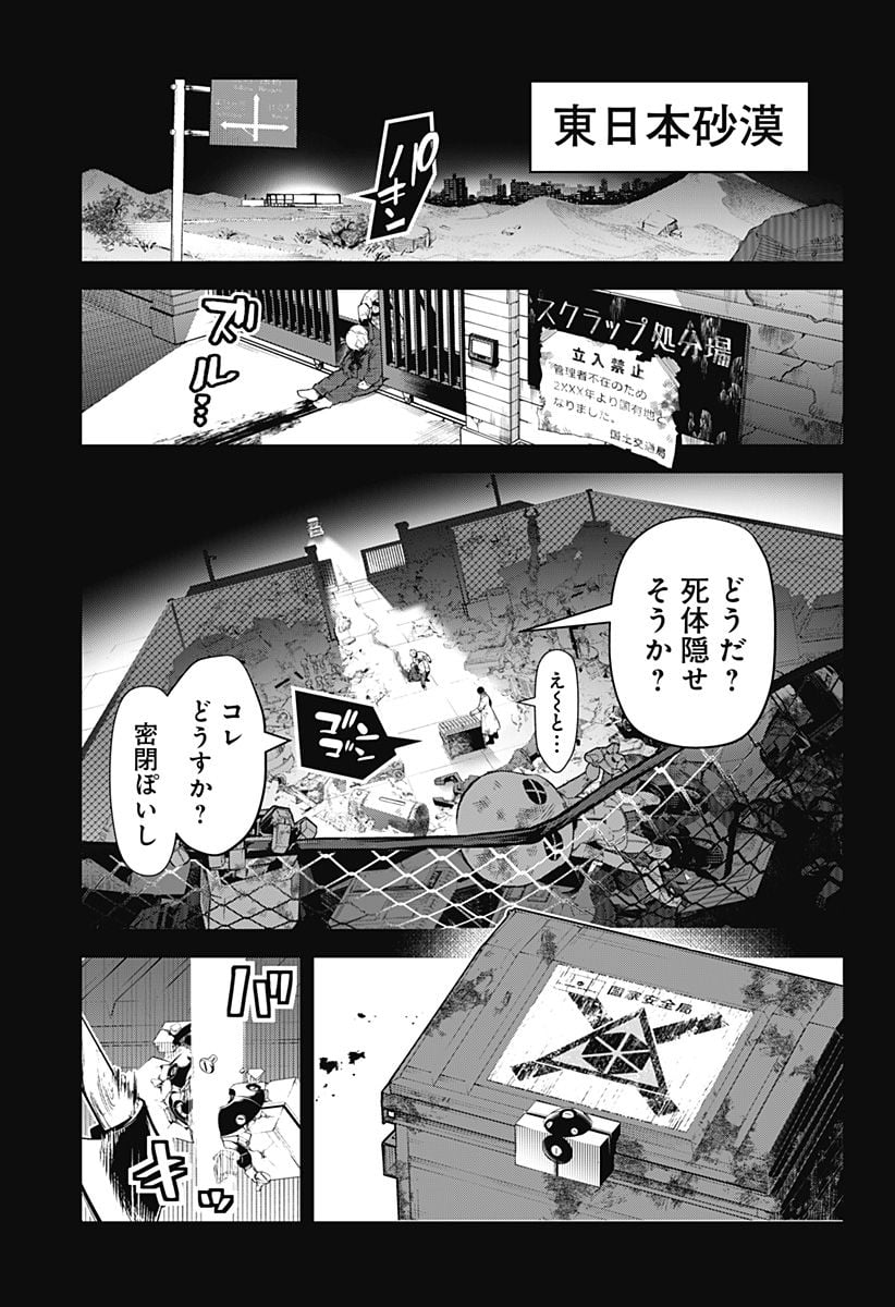 限りなく人間に近い欠陥品 - 第1話 - Page 1