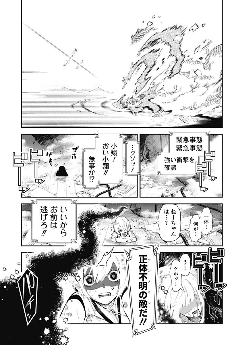 限りなく人間に近い欠陥品 - 第1話 - Page 19