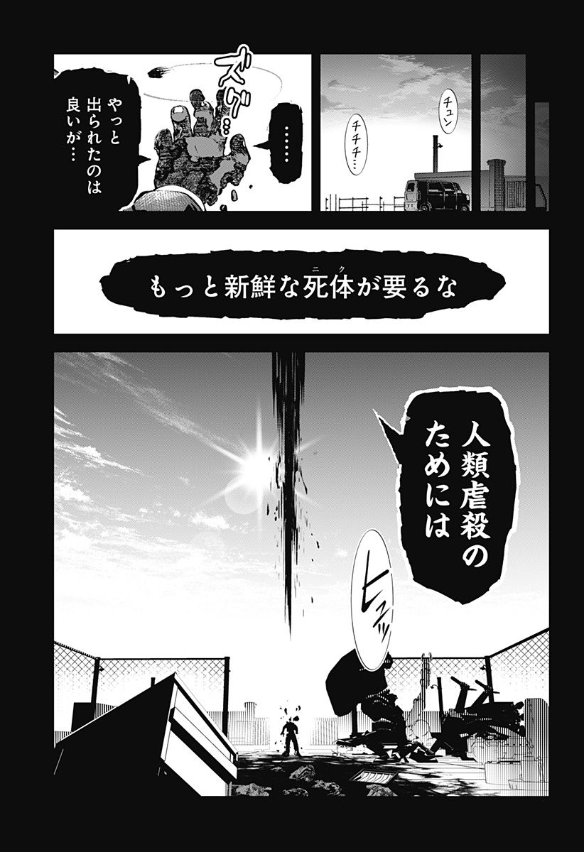 限りなく人間に近い欠陥品 - 第1話 - Page 3