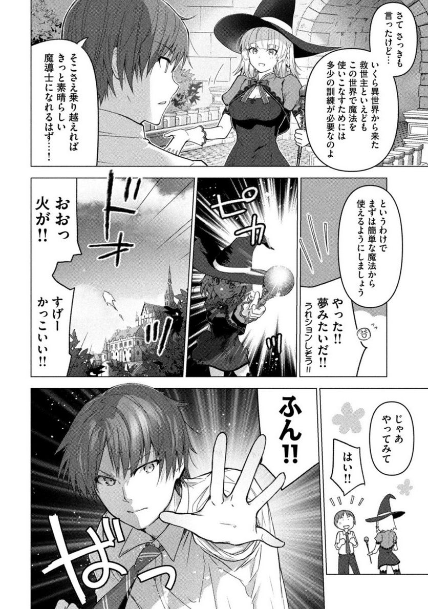 そんなヒロキも異世界へ - 第1話 - Page 13