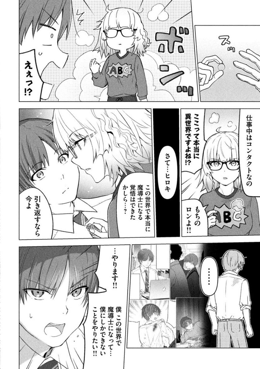 そんなヒロキも異世界へ - 第1話 - Page 15