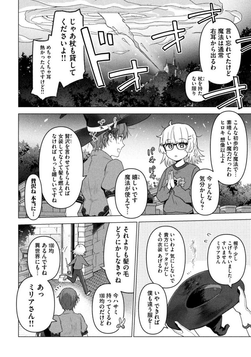 そんなヒロキも異世界へ - 第1話 - Page 19