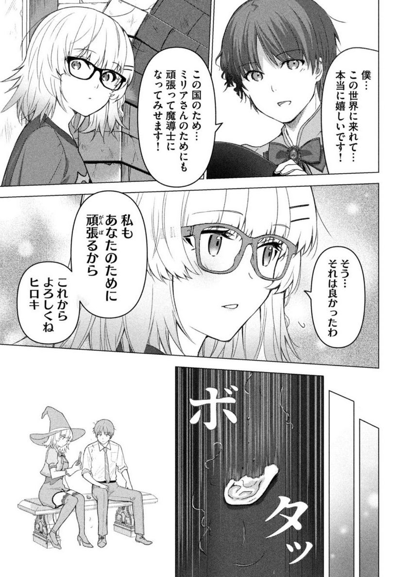 そんなヒロキも異世界へ - 第1話 - Page 20