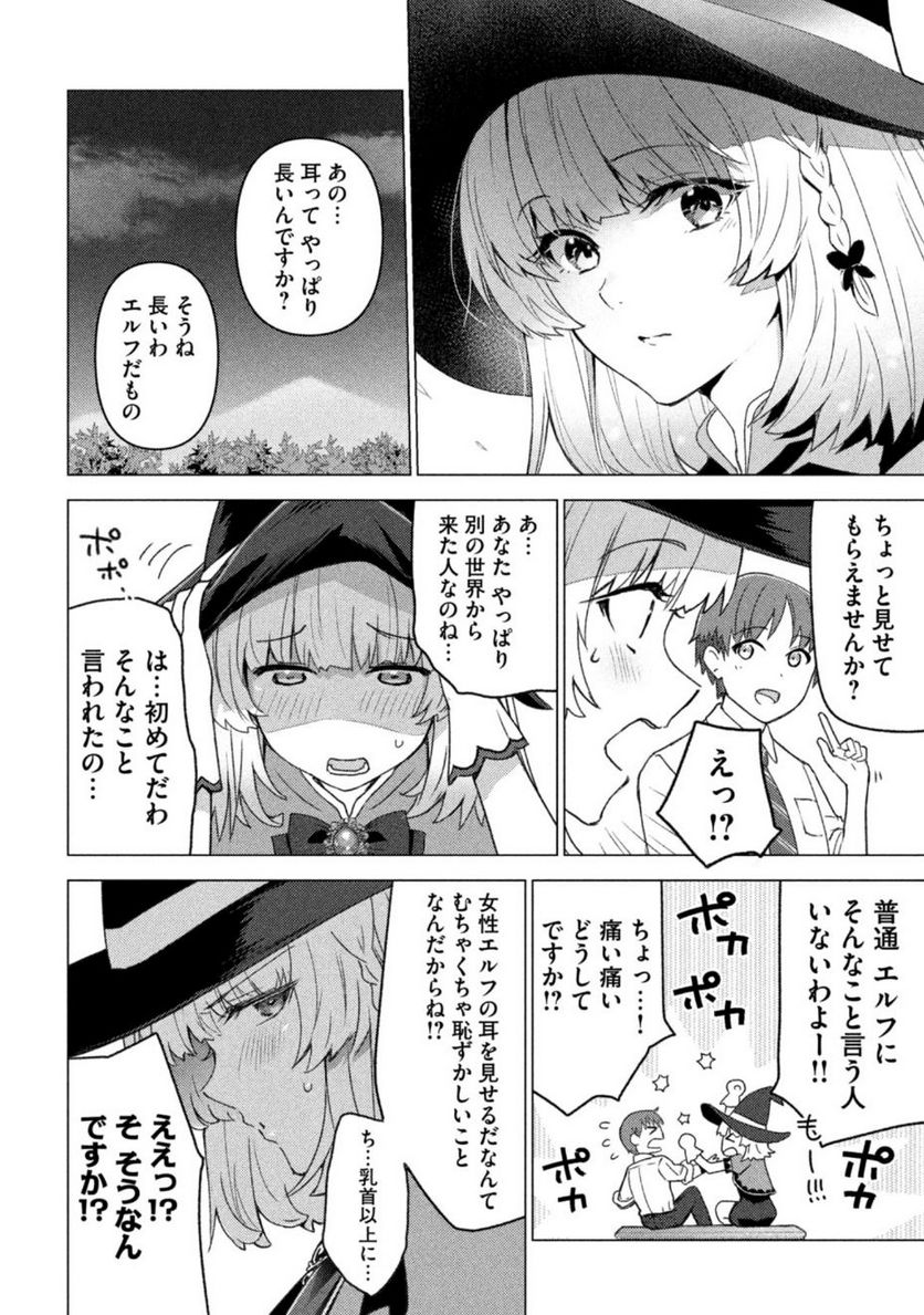 そんなヒロキも異世界へ - 第1話 - Page 23