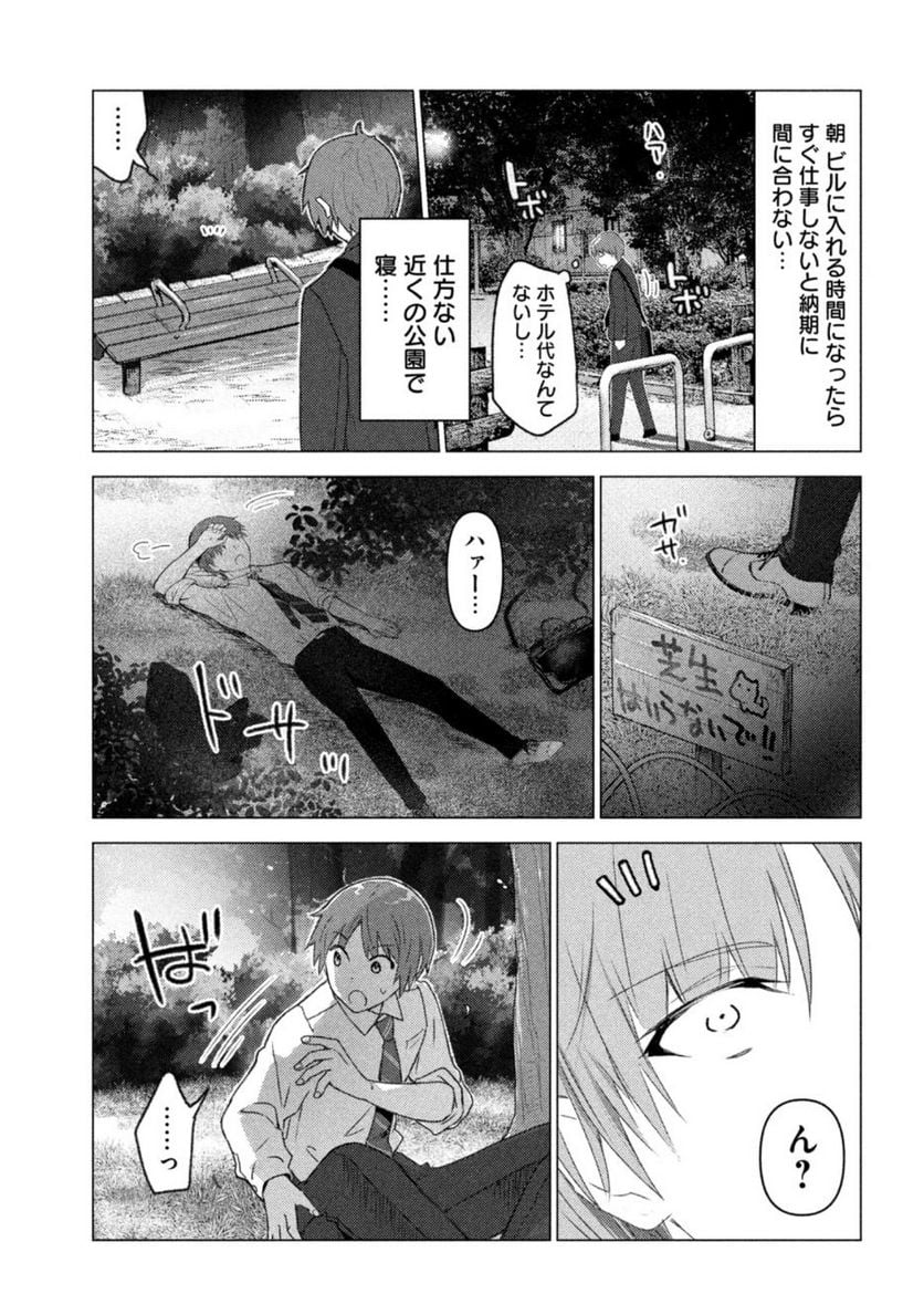 そんなヒロキも異世界へ - 第1話 - Page 4