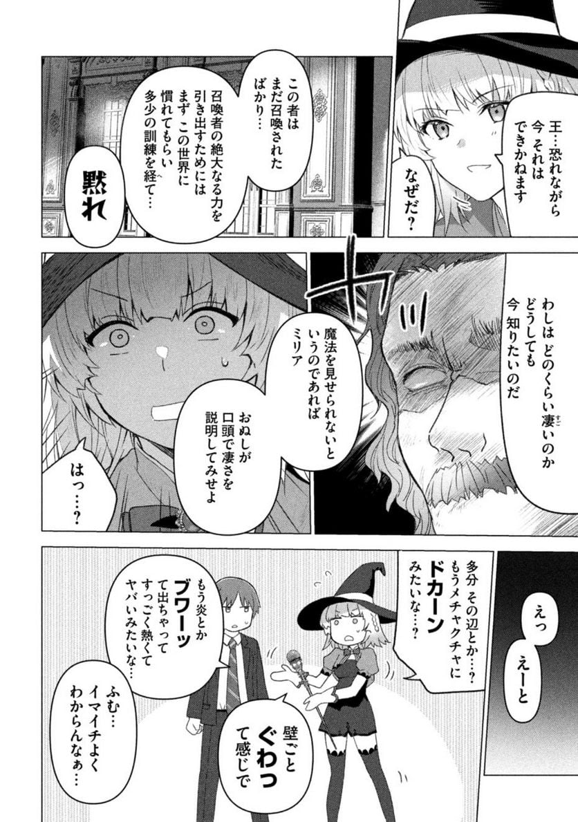 そんなヒロキも異世界へ - 第1話 - Page 9