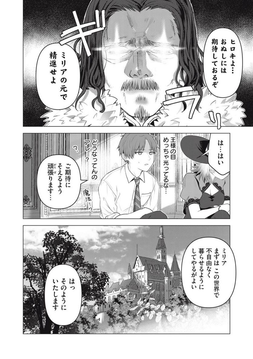 そんなヒロキも異世界へ - 第2話 - Page 2