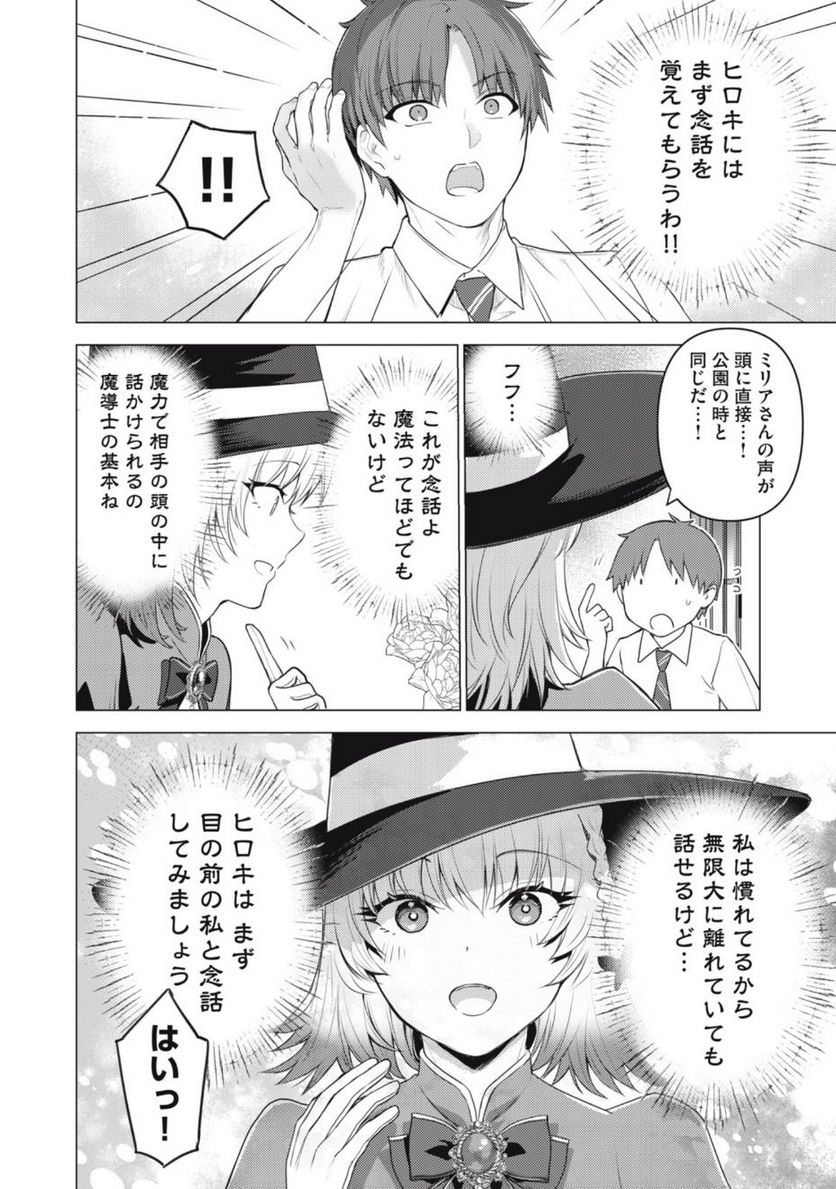 そんなヒロキも異世界へ - 第2話 - Page 4