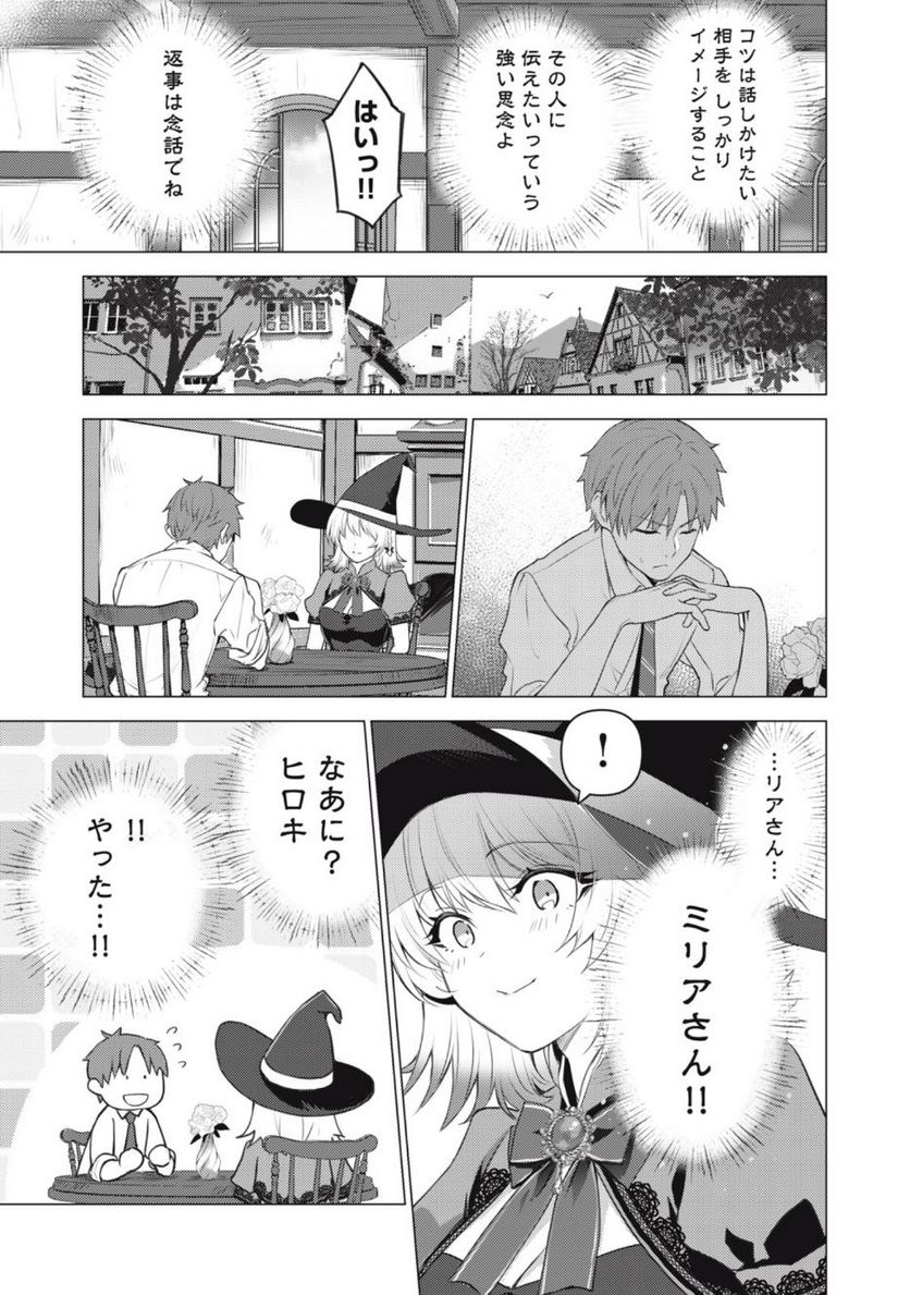 そんなヒロキも異世界へ - 第2話 - Page 5