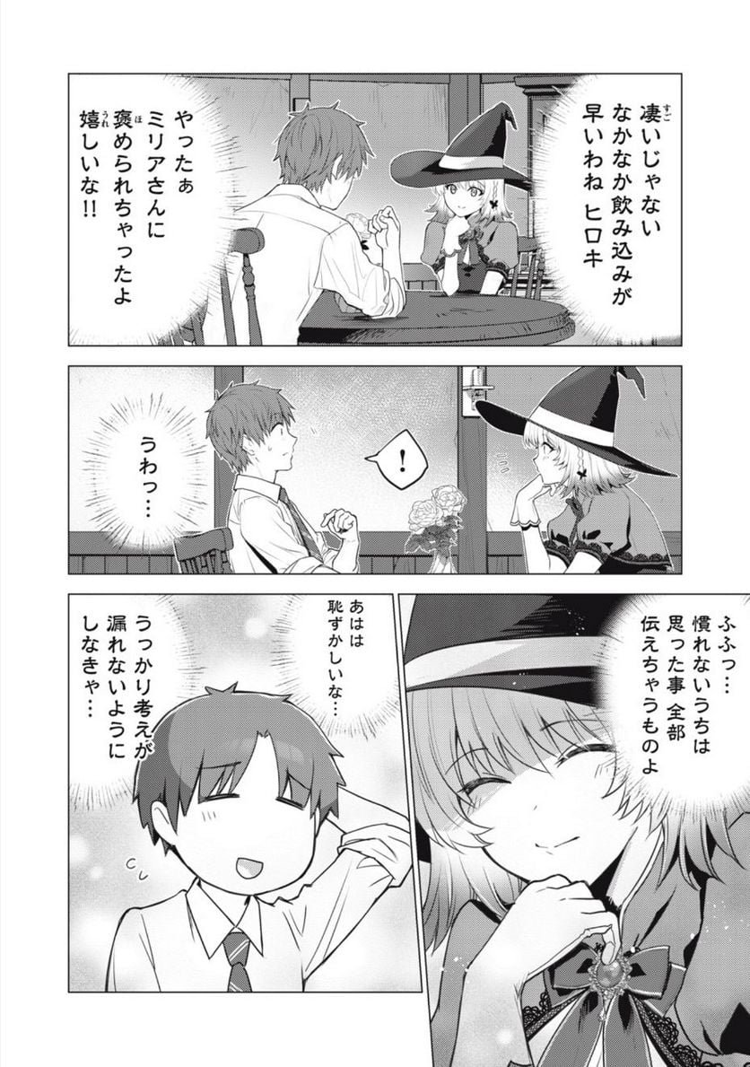 そんなヒロキも異世界へ - 第2話 - Page 6