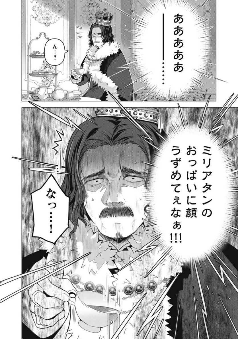 そんなヒロキも異世界へ - 第2話 - Page 10