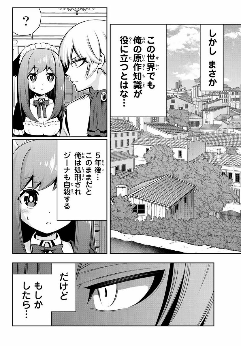 転生皇子が原作知識で世界最強 - 第1話 - Page 52