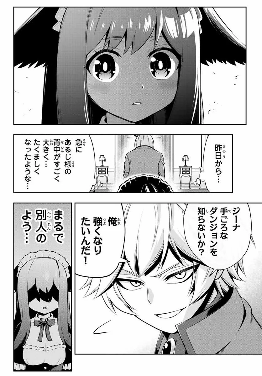 転生皇子が原作知識で世界最強 - 第1話 - Page 56