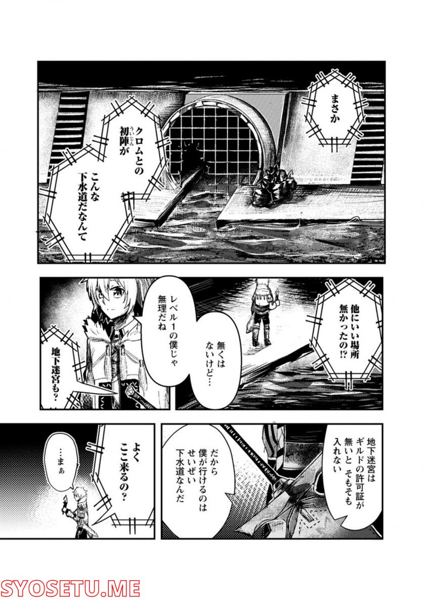 宝くじが当たったのでレベル１から聖剣を買ってみる, 第2.1話 - Trang 1