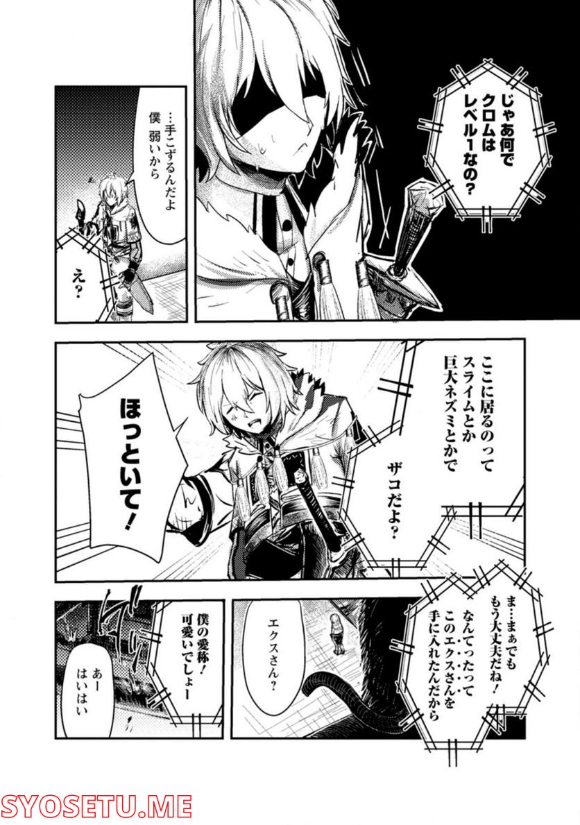 宝くじが当たったのでレベル１から聖剣を買ってみる, 第2.1話 - Trang 2