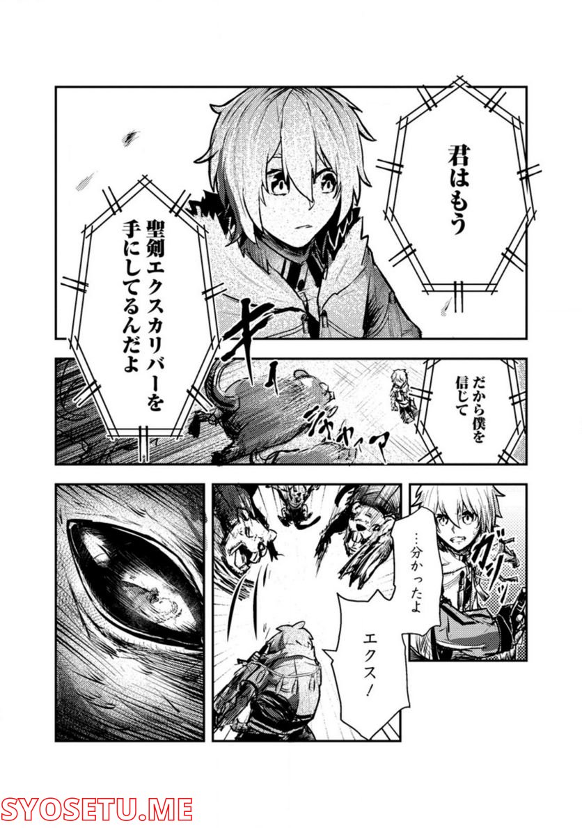 宝くじが当たったのでレベル１から聖剣を買ってみる, 第2.1話 - Trang 4