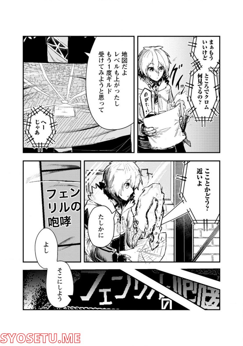 宝くじが当たったのでレベル１から聖剣を買ってみる, 第2.1話 - Trang 7