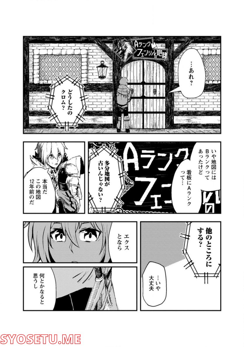 宝くじが当たったのでレベル１から聖剣を買ってみる, 第2.1話 - Trang 8