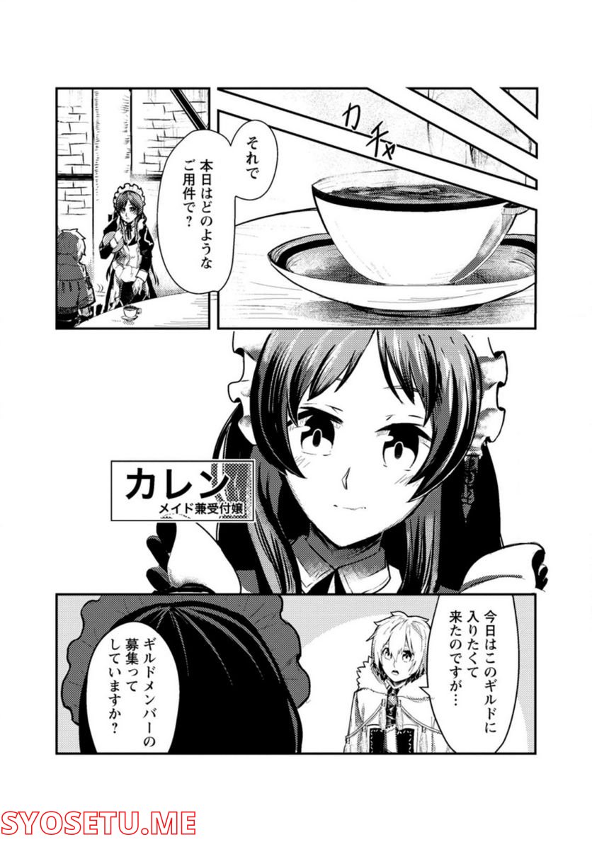宝くじが当たったのでレベル１から聖剣を買ってみる, 第2.2話 - Trang 1