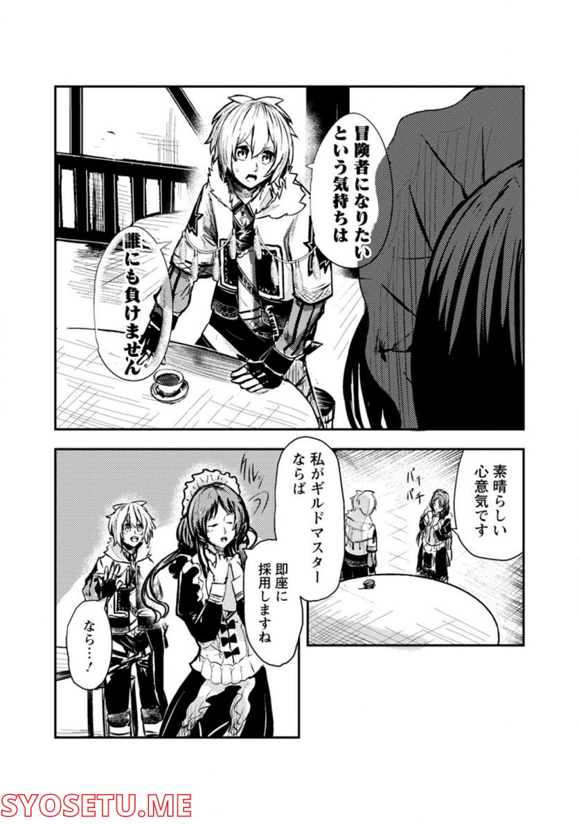 宝くじが当たったのでレベル１から聖剣を買ってみる, 第2.2話 - Trang 3