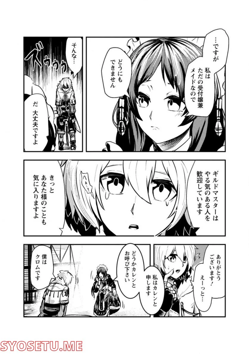 宝くじが当たったのでレベル１から聖剣を買ってみる, 第2.2話 - Trang 4