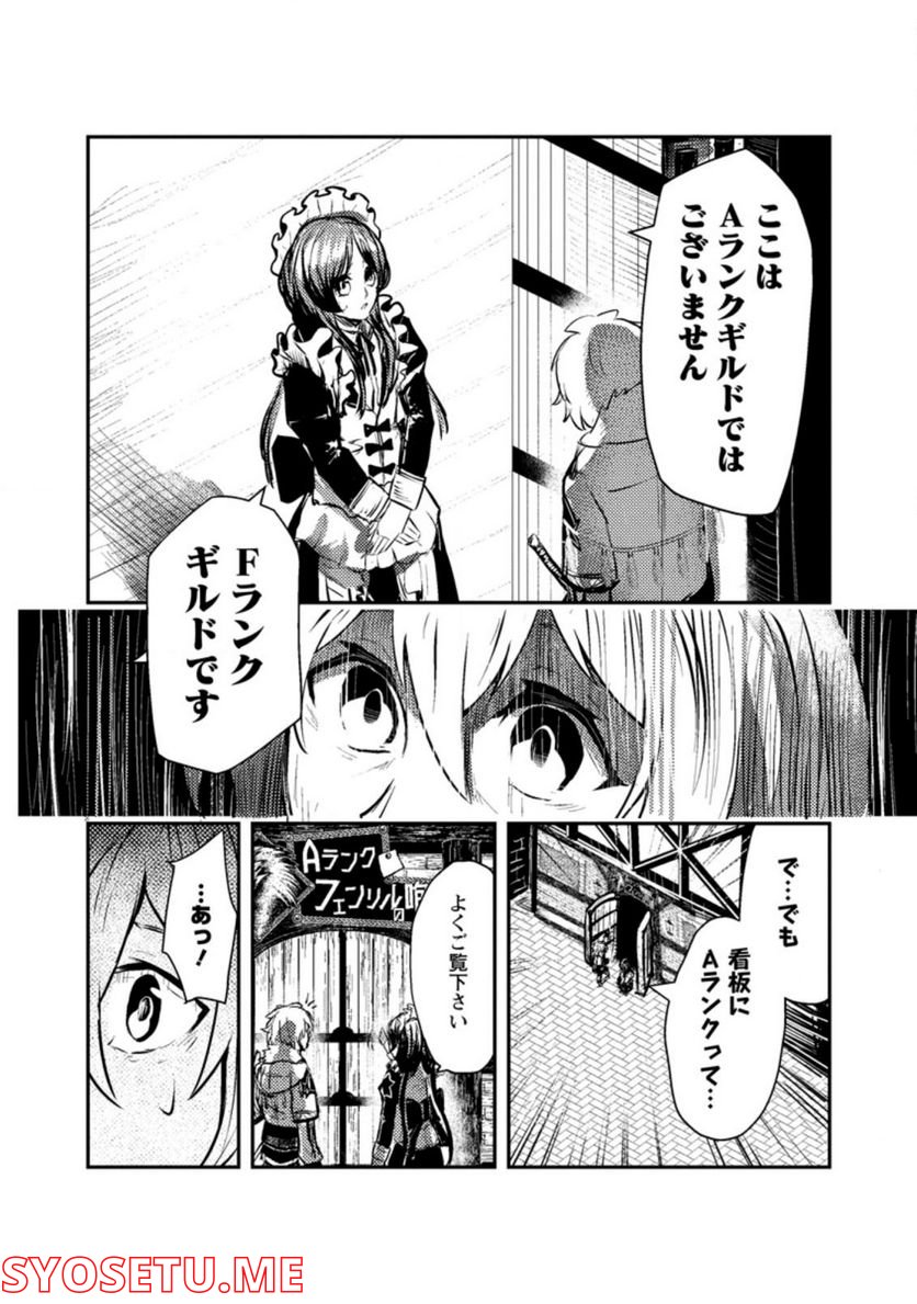 宝くじが当たったのでレベル１から聖剣を買ってみる, 第2.2話 - Trang 6