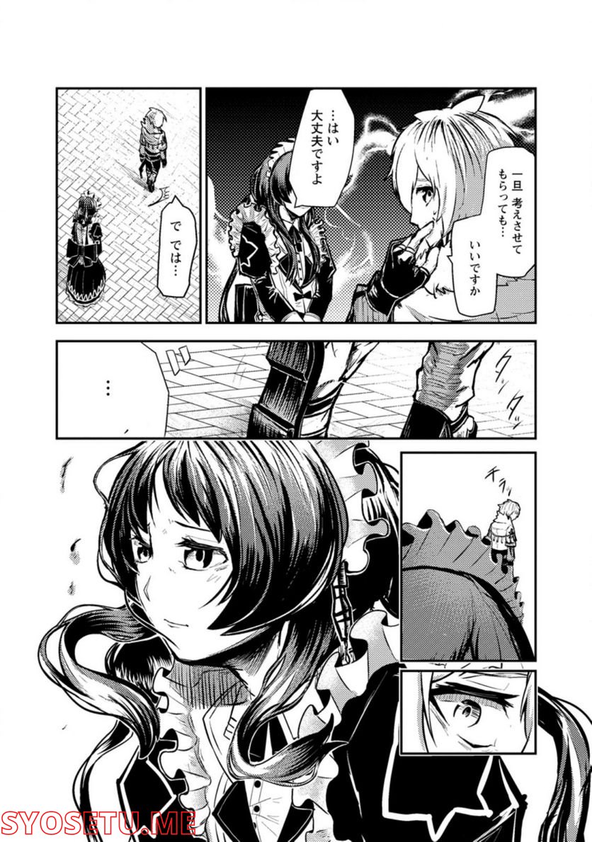 宝くじが当たったのでレベル１から聖剣を買ってみる, 第2.2話 - Trang 8