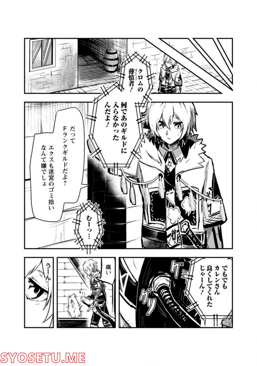 宝くじが当たったのでレベル１から聖剣を買ってみる, 第2.2話 - Trang 9