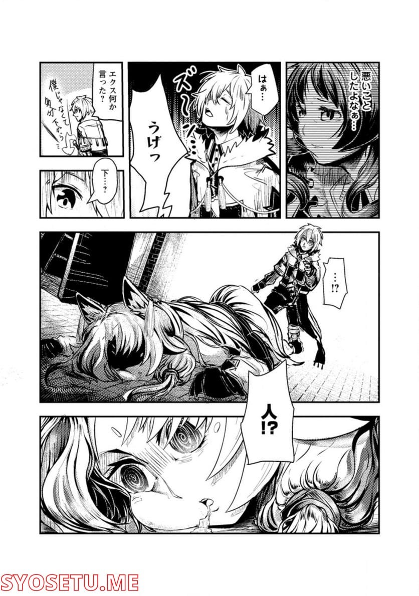 宝くじが当たったのでレベル１から聖剣を買ってみる, 第2.2話 - Trang 10