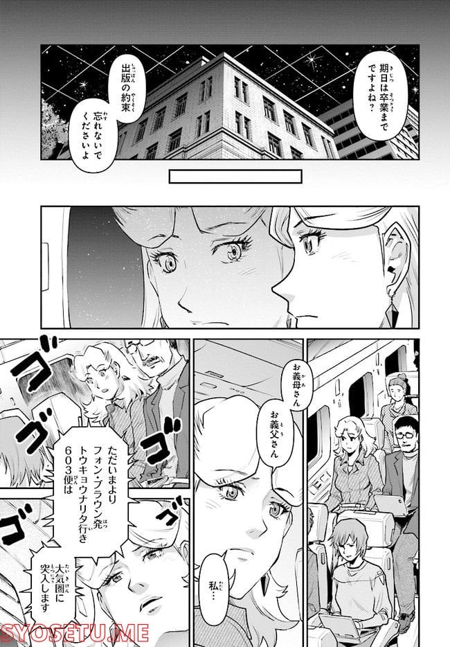 機動戦士ガンダム ピューリッツァー ーアムロ・レイは極光の彼方へー 第0話 - Trang 11