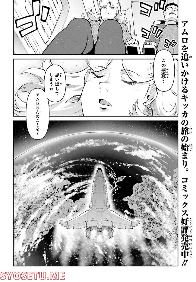 機動戦士ガンダム ピューリッツァー ーアムロ・レイは極光の彼方へー 第0話 - Trang 12