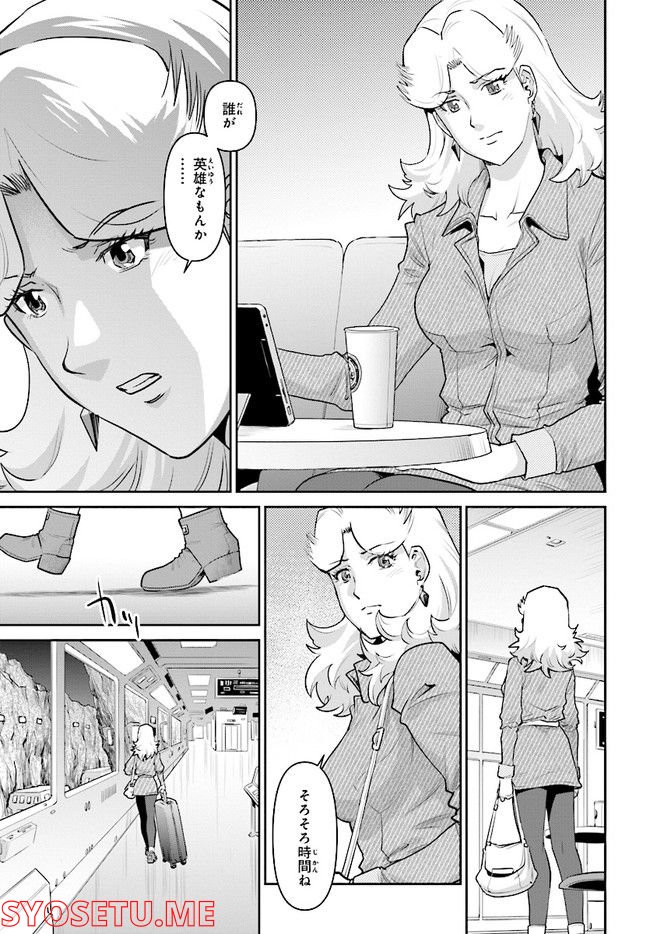 機動戦士ガンダム ピューリッツァー ーアムロ・レイは極光の彼方へー 第0話 - Trang 3
