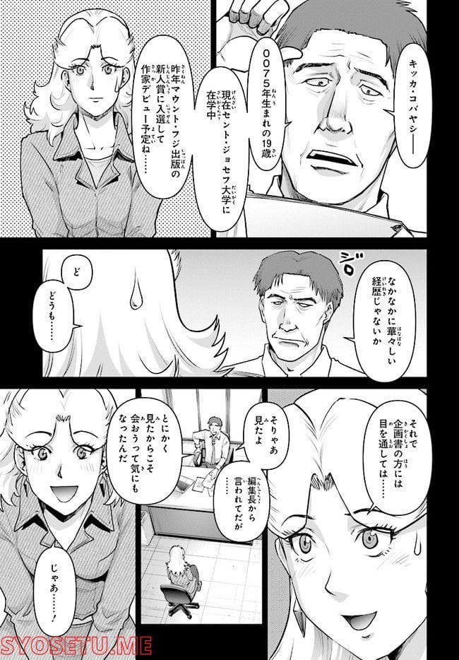 機動戦士ガンダム ピューリッツァー ーアムロ・レイは極光の彼方へー 第0話 - Trang 5