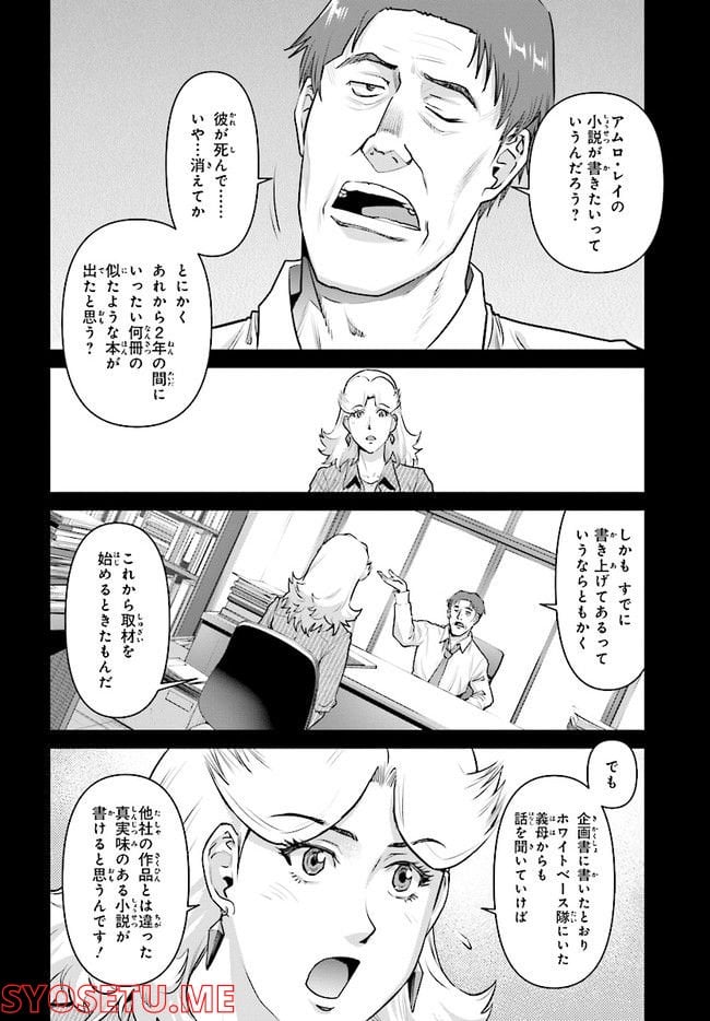 機動戦士ガンダム ピューリッツァー ーアムロ・レイは極光の彼方へー 第0話 - Trang 6