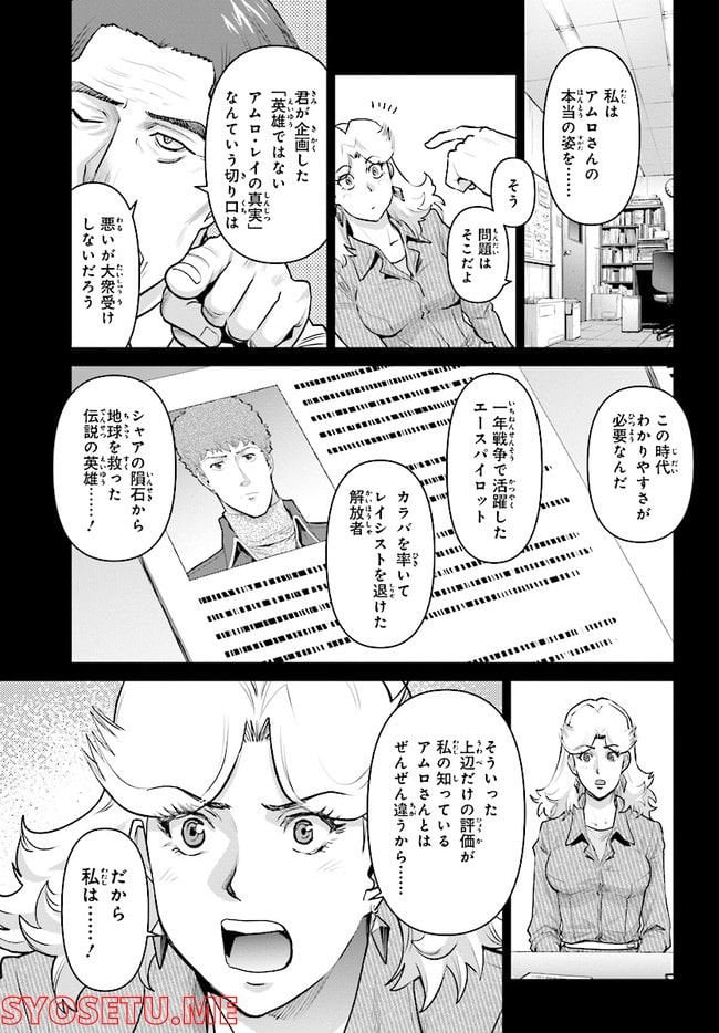 機動戦士ガンダム ピューリッツァー ーアムロ・レイは極光の彼方へー 第0話 - Trang 7